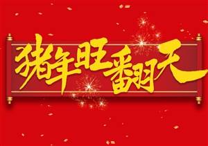 新鄉(xiāng)市威遠(yuǎn)測(cè)控儀表放假通知